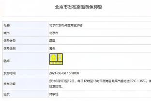 勇拓裁判报告：出现3次漏判均不利于开拓者 全部出自于追梦个人